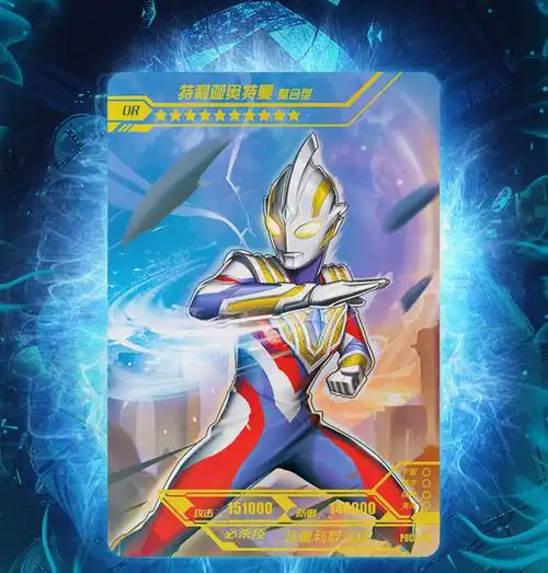 真智力卡片第二弹奥特卡牌卡册卡砖3d卡包电视泽塔hr第三弹星云版4包