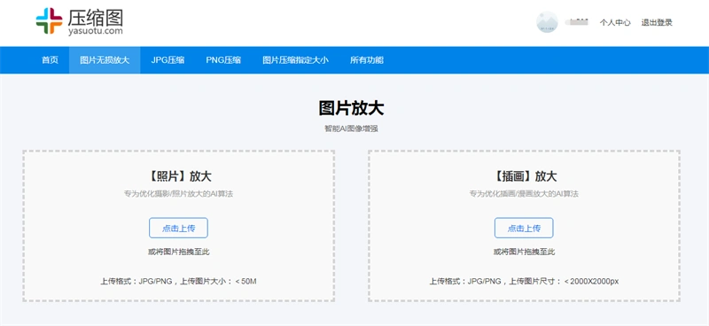 怎么放大图片不改变清晰度图片无损放大如何在线操作