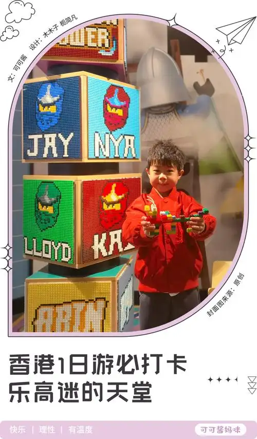 乐高迷的天堂香港遛娃必打卡小饼干直接玩到断电
