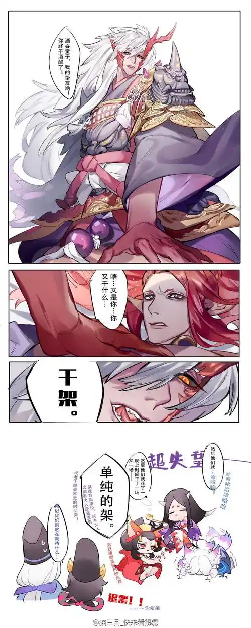 酒吞童子,茨木童子,阴阳师hhh