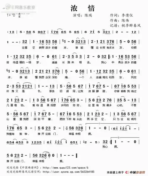 《浓情-陈瑞(简谱)》吉他谱