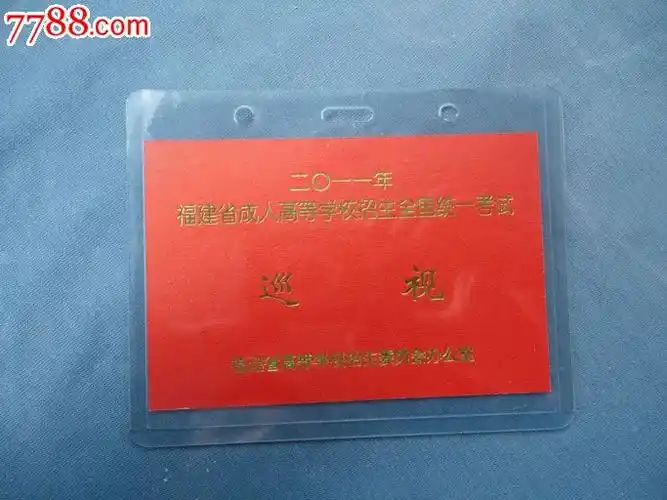 0000元-se17437810-职称/工作证件-零售-7788收藏__中国收藏热线