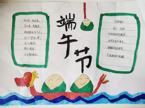 粽味浓浓的端午节手抄报,厉害了我的孩子们!