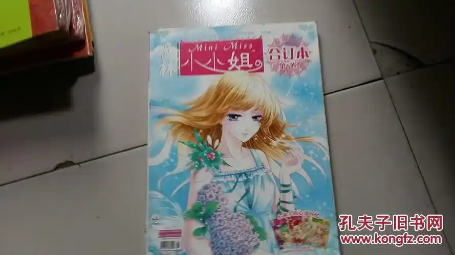 意林小小姐 合订本 第1卷(2010.02-04)