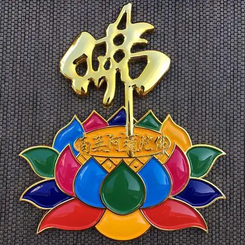 南无阿弥陀佛佛教七彩莲花佛立体车贴镀金银金属漆汽车贴纸包邮
