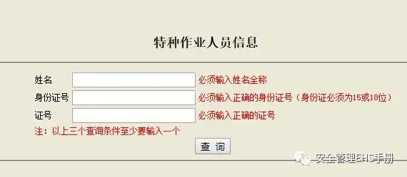 证件查询大全--特种作业人员