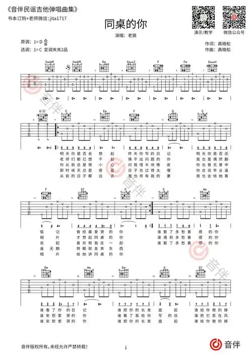 同桌的你吉他谱老狼c调原版编配高清弹唱视频教学讲解