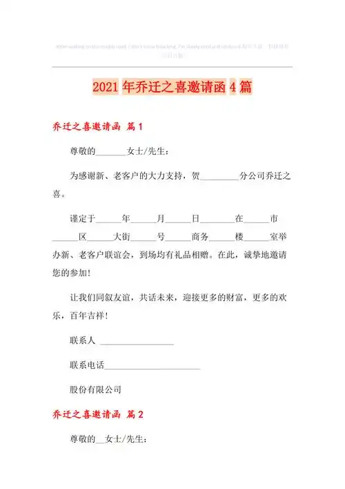 2021年乔迁之喜邀请函4篇