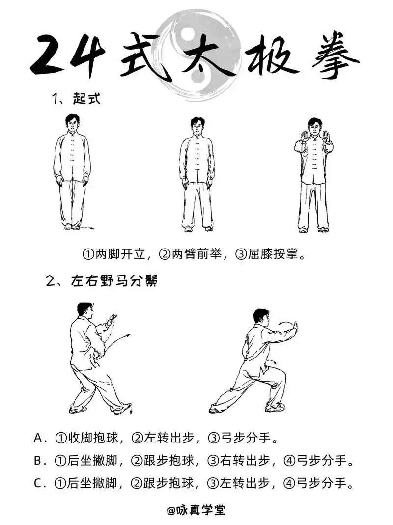 24式太极拳|新手练这个就够了!太极拳注重意念xiu炼与呼 - 抖音