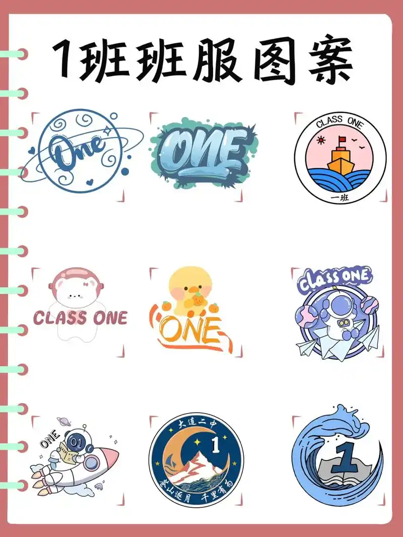 班服班徽图案汇总.班服图案汇总,1班班服,2班班服,3班班服 - 抖音