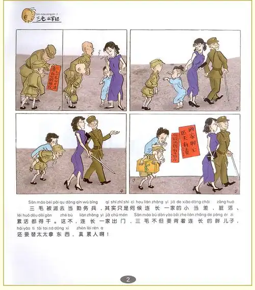 三毛从军记全集(彩图注音读物) 张乐平著 6-12岁绘本故事 儿童卡通