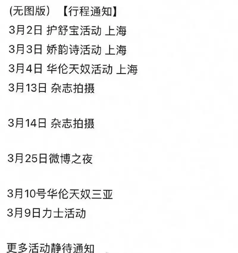 迪丽热巴三月份行程, 大家期待她微博之夜红毯嘛!