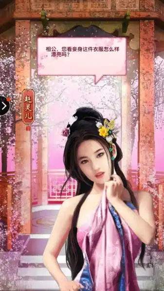 官居一品手游佳人宠幸图大全