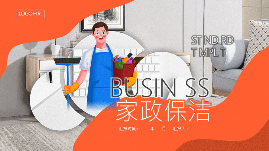 简约家政保洁品牌宣传策划培训工作汇报总结ppt模板pptx