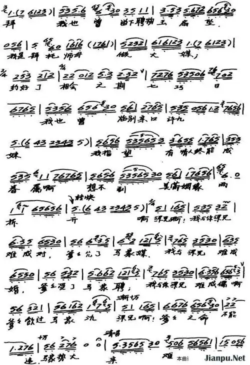 《【越剧】楼台会》简谱 范瑞娟 傅全香 梁祝