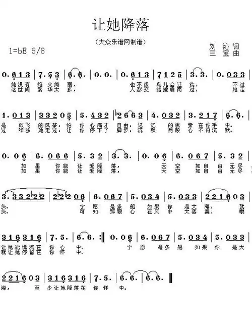 让她降落简谱(图1)