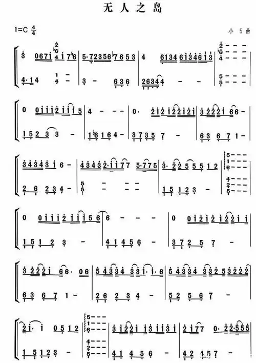 简谱《无人之岛》图片版
