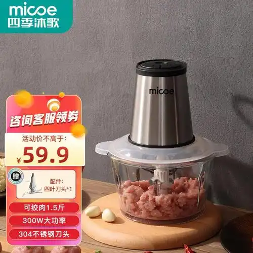 四季沐歌micoe绞肉机家用多功能绞馅机饺