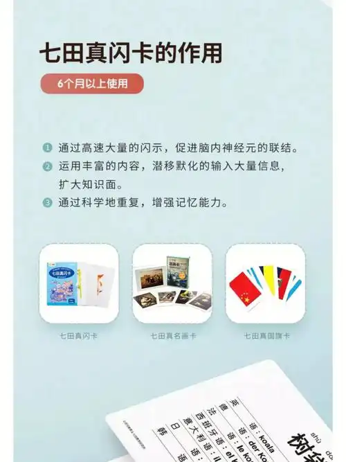 帮助各位宝爸宝妈科学认识并合理使用闪卡