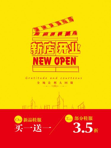 739海报印制展板写真喷绘贴纸148商场超市企业新店开张宣传海报