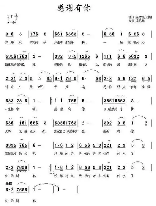 感谢有你 韩风 歌谱 简谱