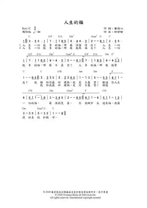 人生的福 原版和弦简谱