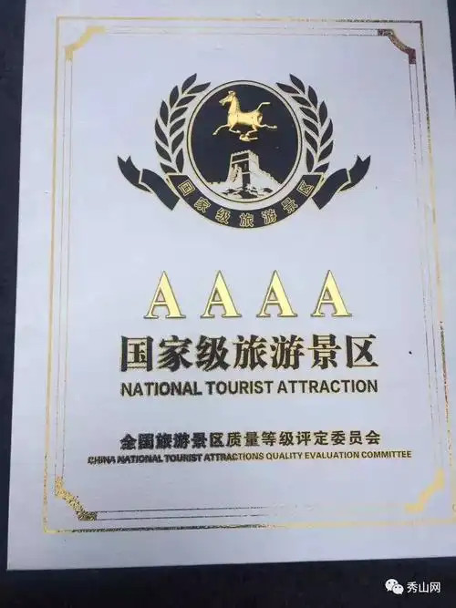 历史的一刻,秀山第一个4a景区正式授牌!秀山第一个aaaa级景区来啦!