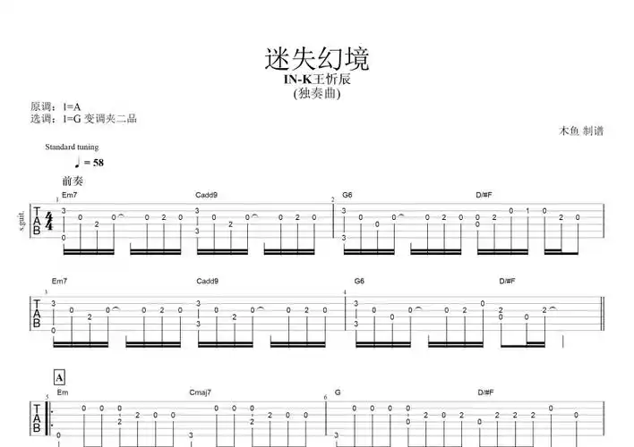 in-k王忻辰-迷失幻境吉他谱指弹(独奏曲)