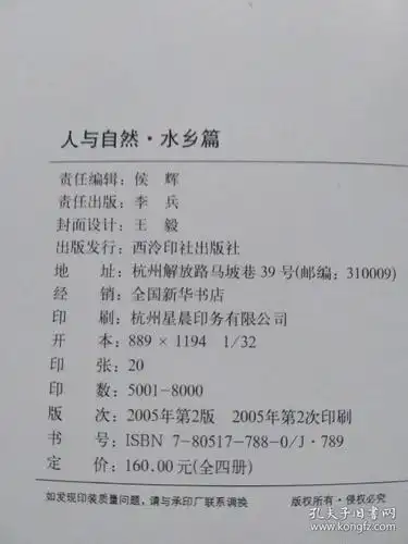 人与自然水乡篇