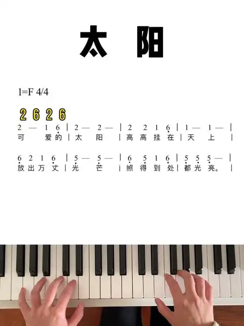 儿歌弹唱太阳f调