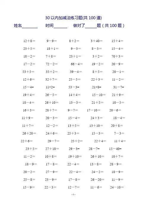 30以内加减法口算题 - 百度文库
