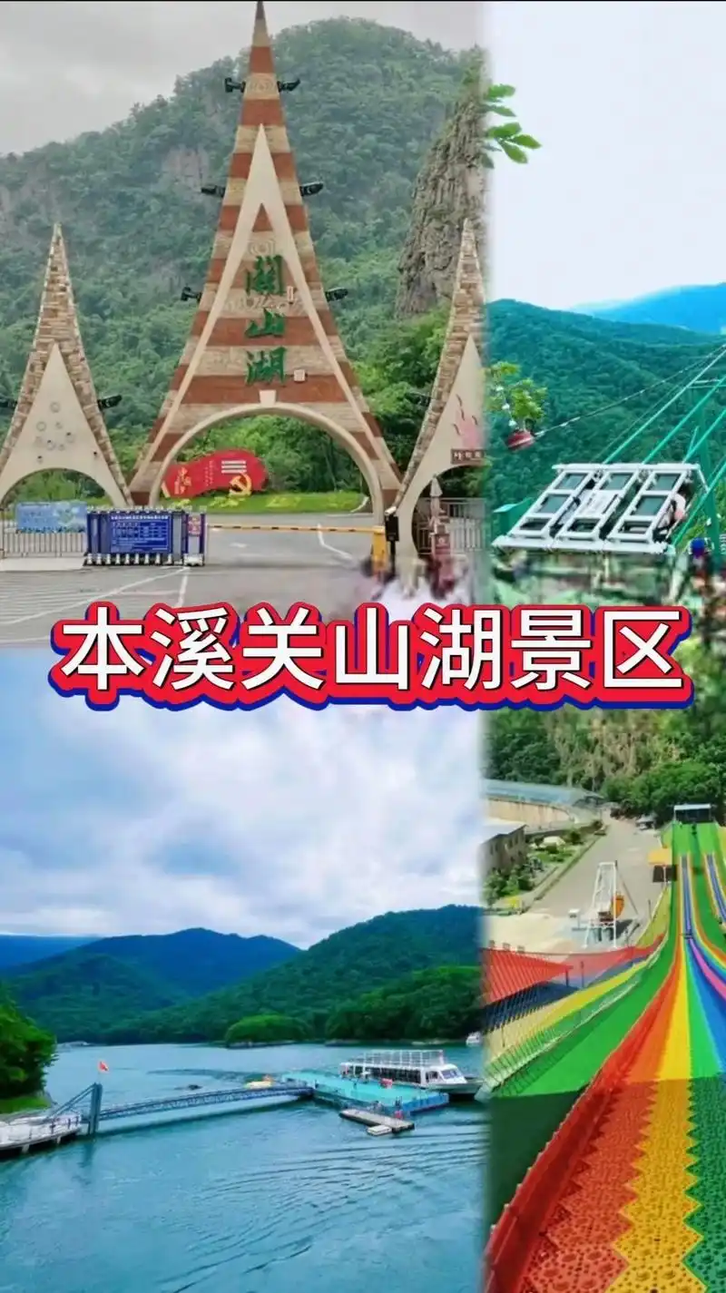 本溪关山湖国庆节自驾游好去处0000.