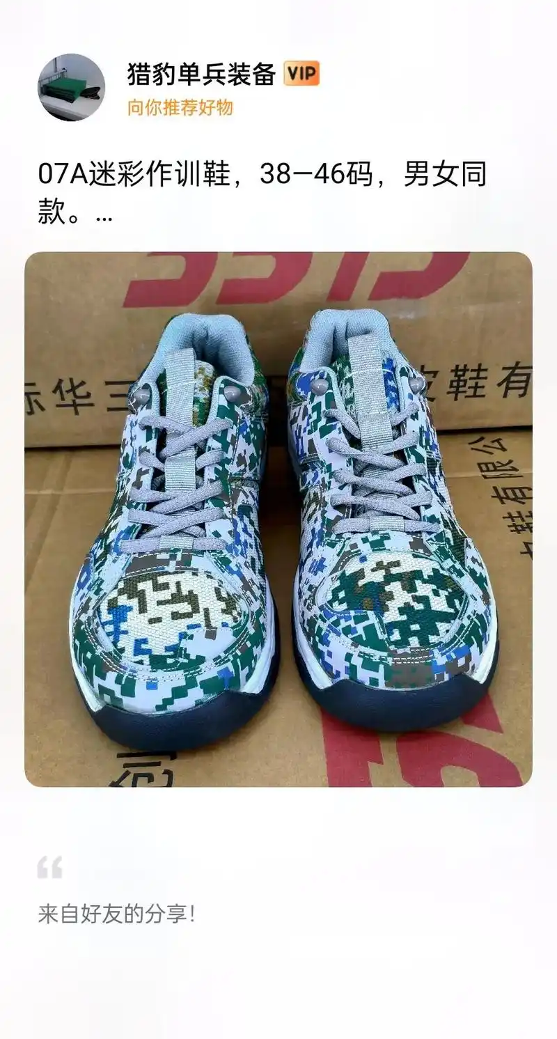 07a迷彩作训鞋3846码男女同款