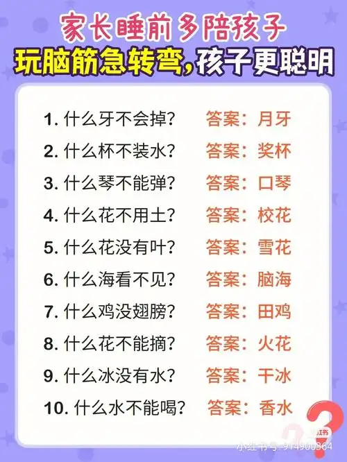 100道脑筋急转弯