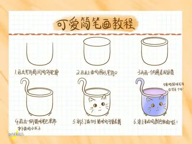 day20可爱简笔画教程6步画出可爱猫咪笔筒