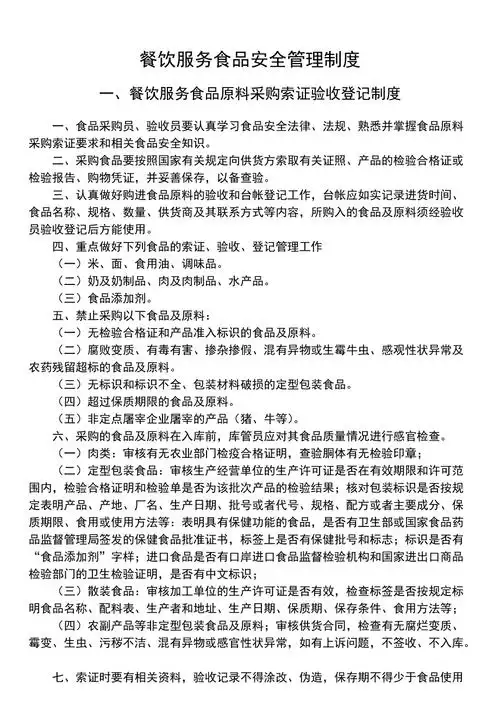 餐饮服务食品安全管理制度范本