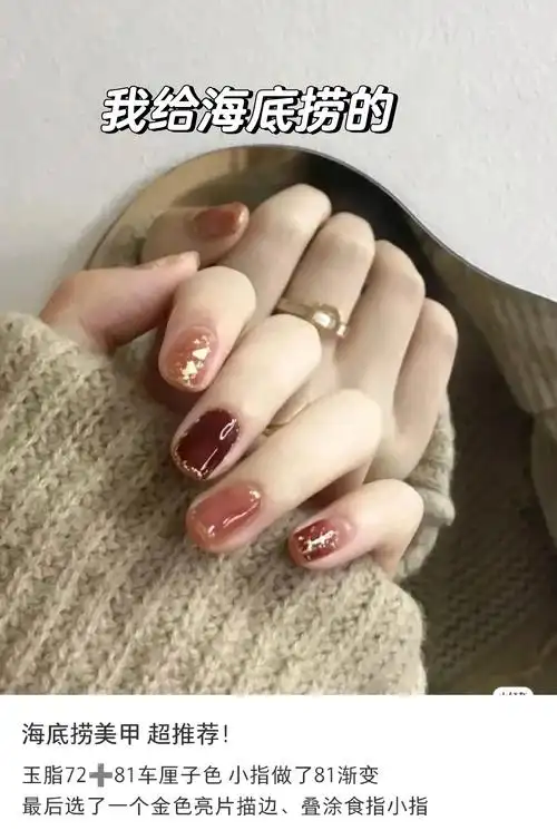海底捞美甲秋冬款96 温柔显白适合短甲