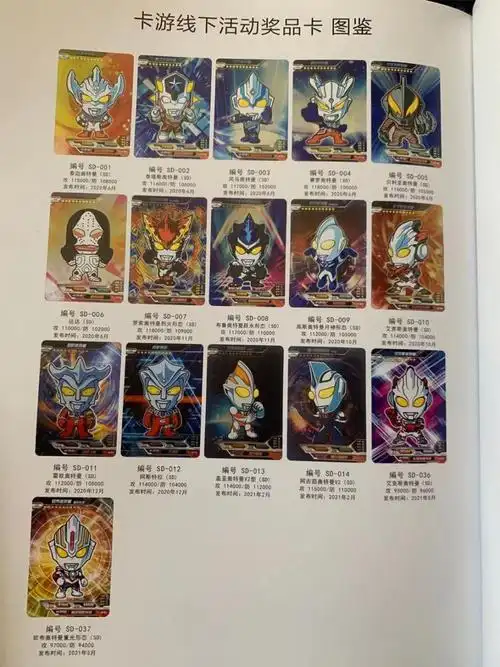 奥特曼卡片图鉴大全usr卡sp卡lgr卡xr卡hr卡gp卡全套图册 奥特曼图鉴