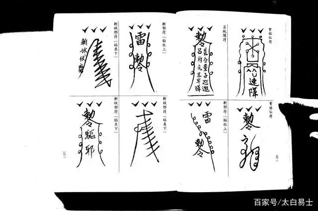 道门经典重刻《灵验符咒大全》,有缘分享!