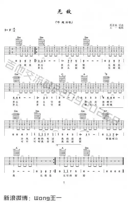 无敌吉他谱_邓超_无敌六线谱(吉他弹唱)-明明简谱网