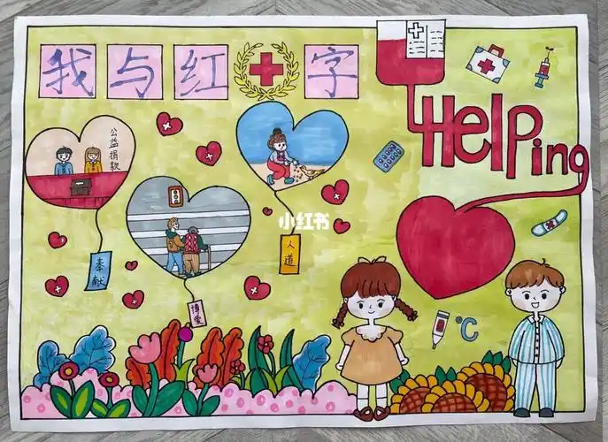 红十字主题画