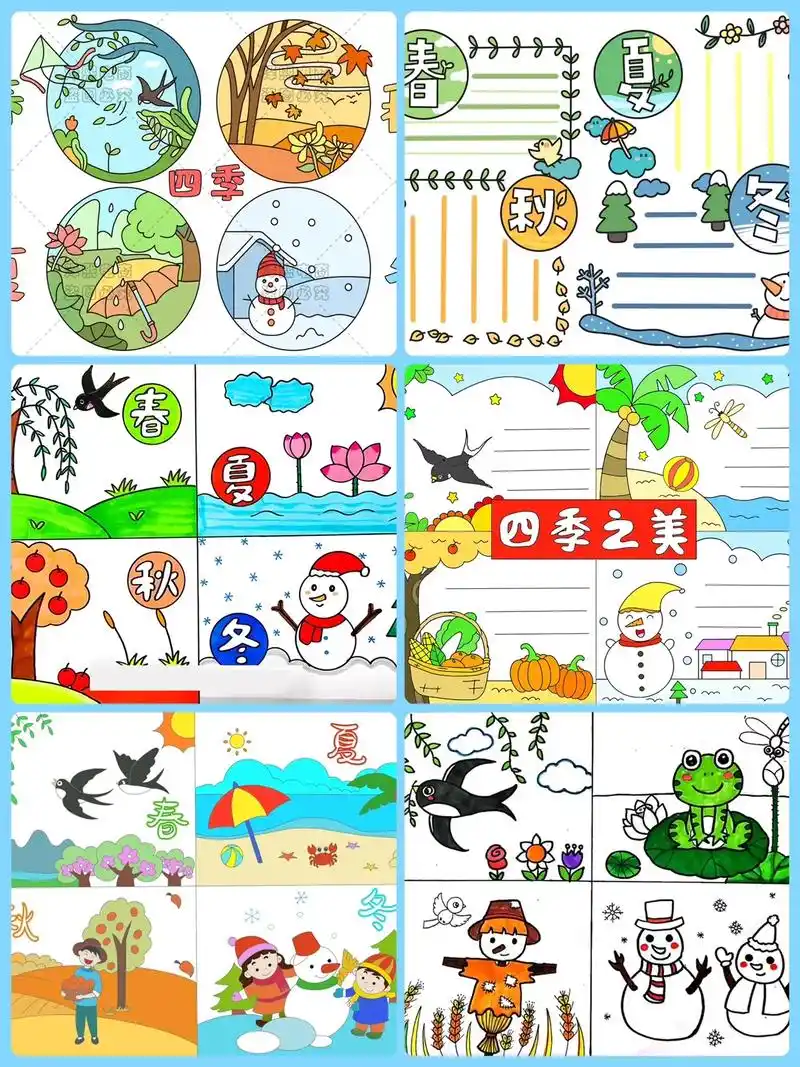 简单漂亮的一等奖春夏秋冬手抄报,赶紧收藏 - 抖音