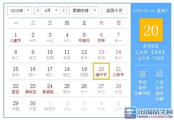 2015端午节是哪天