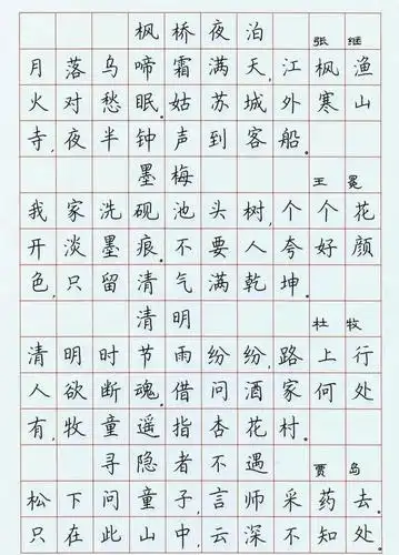 小学必背古诗词硬笔楷书钢笔字帖收藏打印一份练字学习两不误