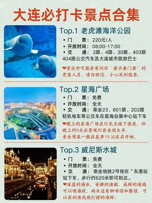 大连旅游攻略大连景点合集78旅游干货整理