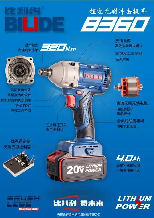 比利得电动扳手 鑫宏盛电动工具比利得8360锂电电动扳手工业级8320