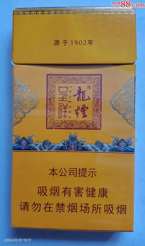 5品99泰山·佛光80mm烟标,两枚不同:中海钓台专*09戒烟版"盛世佛光