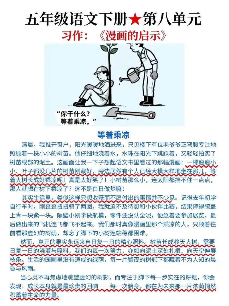 五下语文第八单元《漫画的启示》作文范文