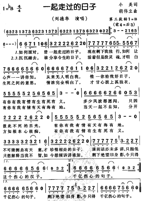 【一起走过的日子简谱】一起走过的日子(粤语)简谱