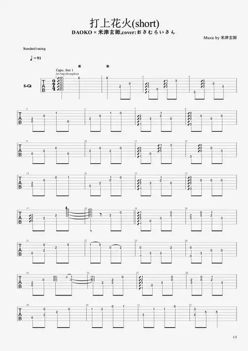 打上花火吉他谱(指弹)